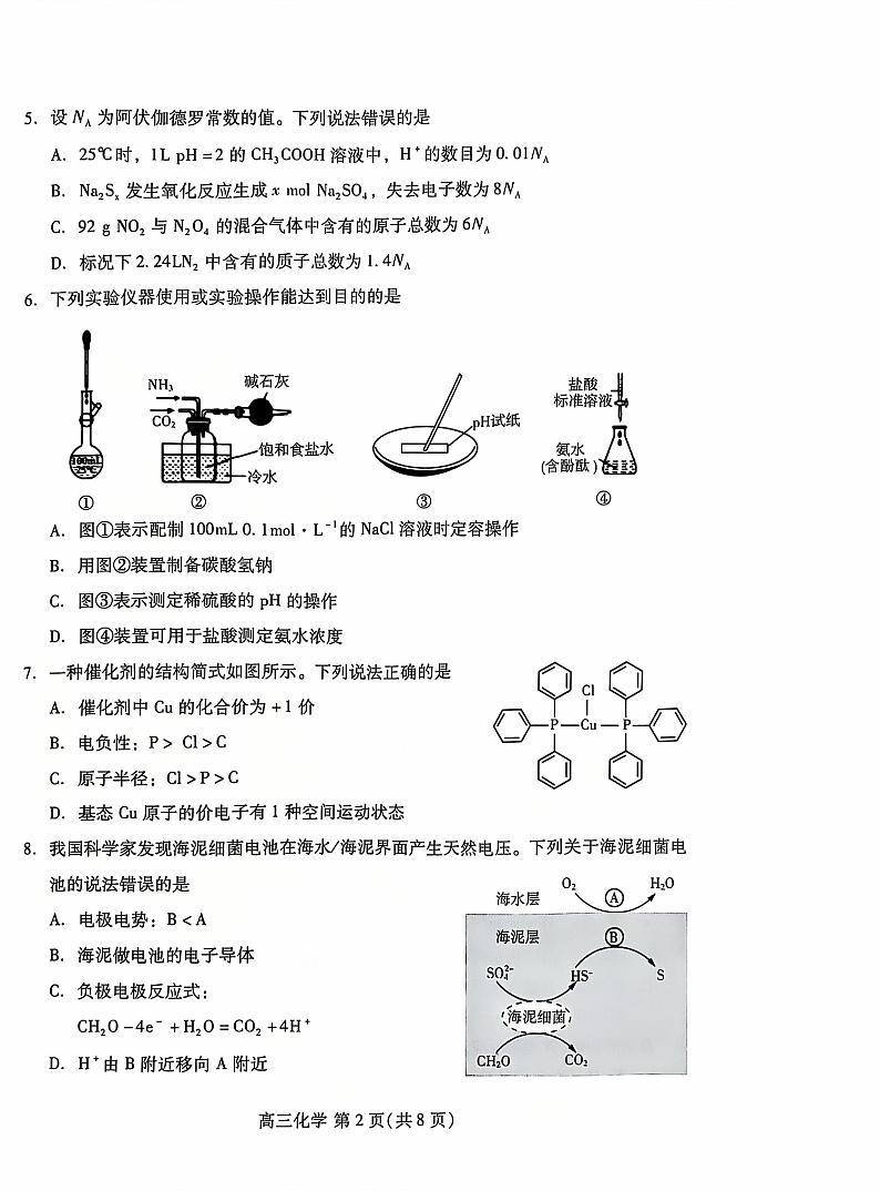 山东省潍坊市2024-2025学年高三上学期11月期中化学试题第2页