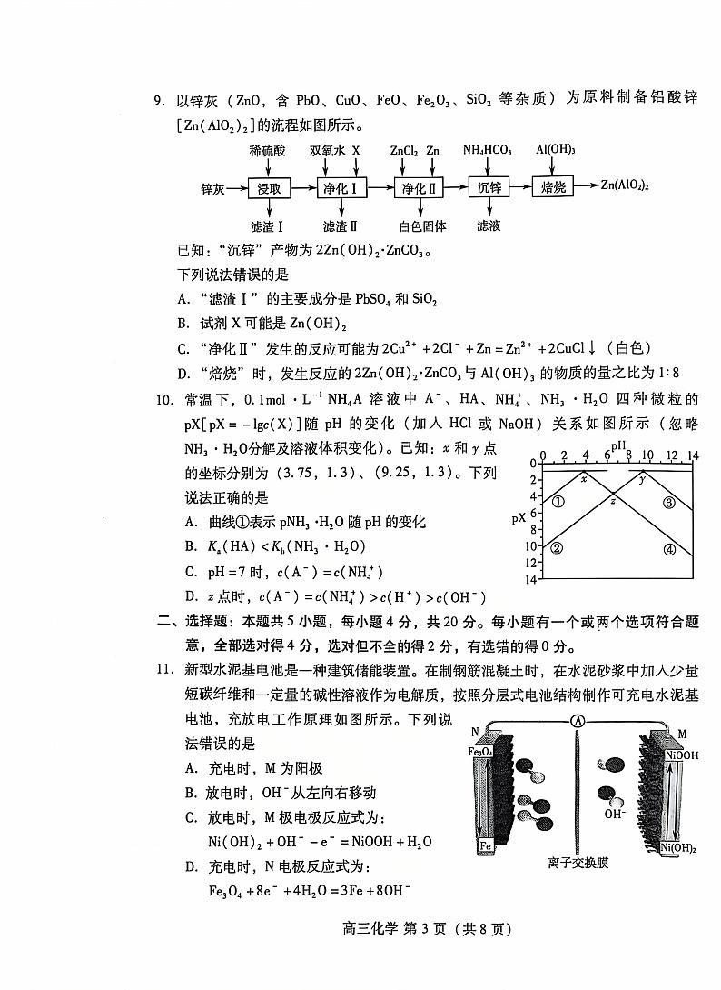 山东省潍坊市2024-2025学年高三上学期11月期中化学试题第3页