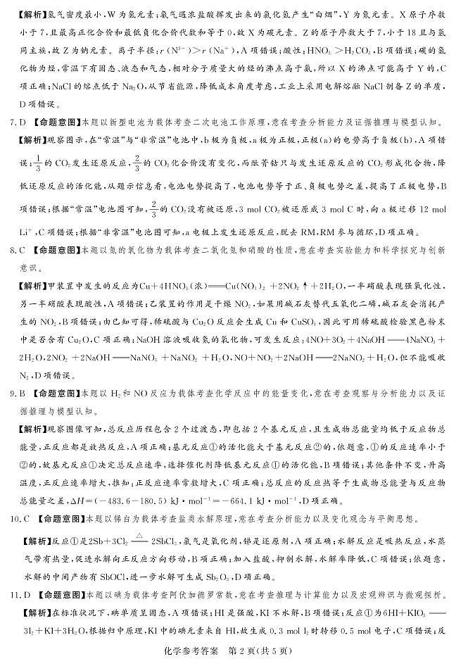 2024.11高三化学参考答案(1)第2页