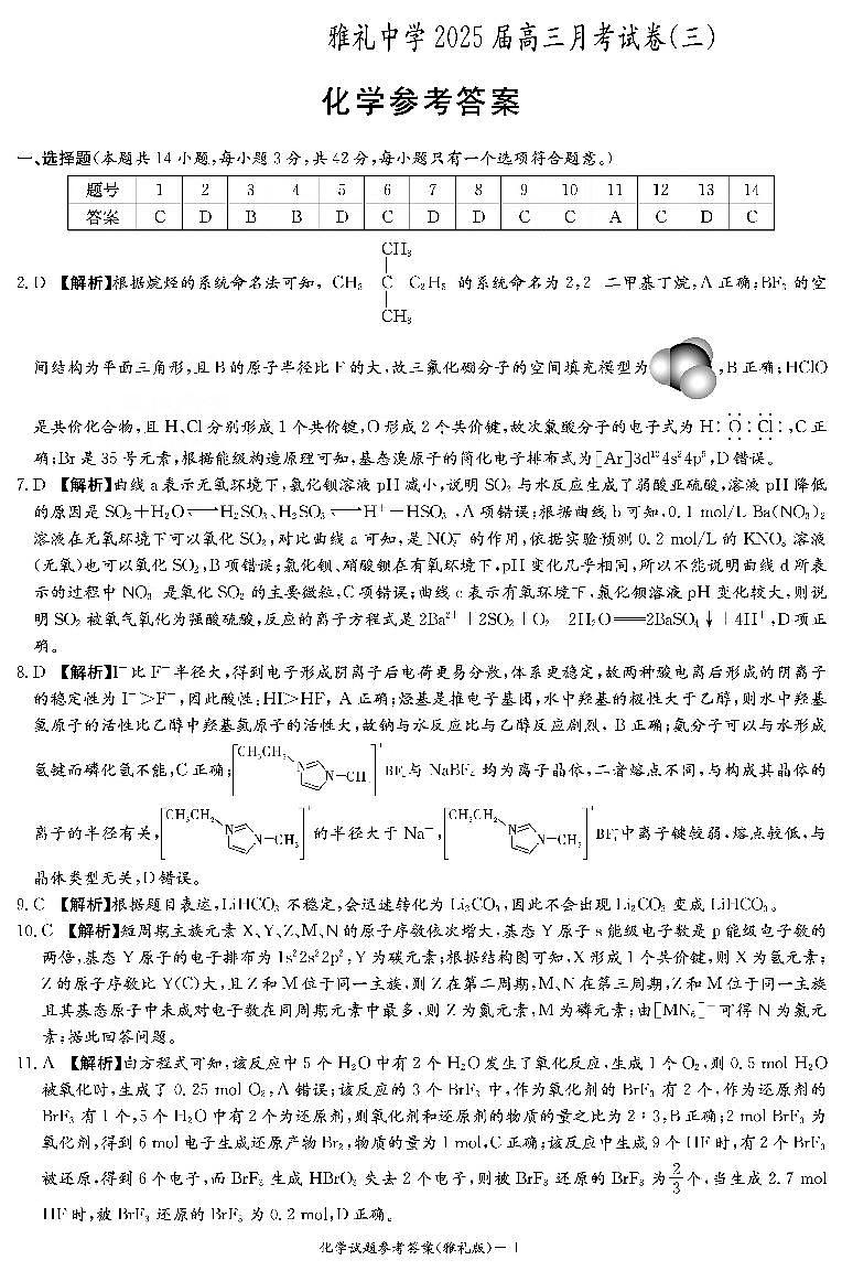 2025届雅礼中学高三上学期11月月考（三）化学答案（雅礼3次    ）第1页