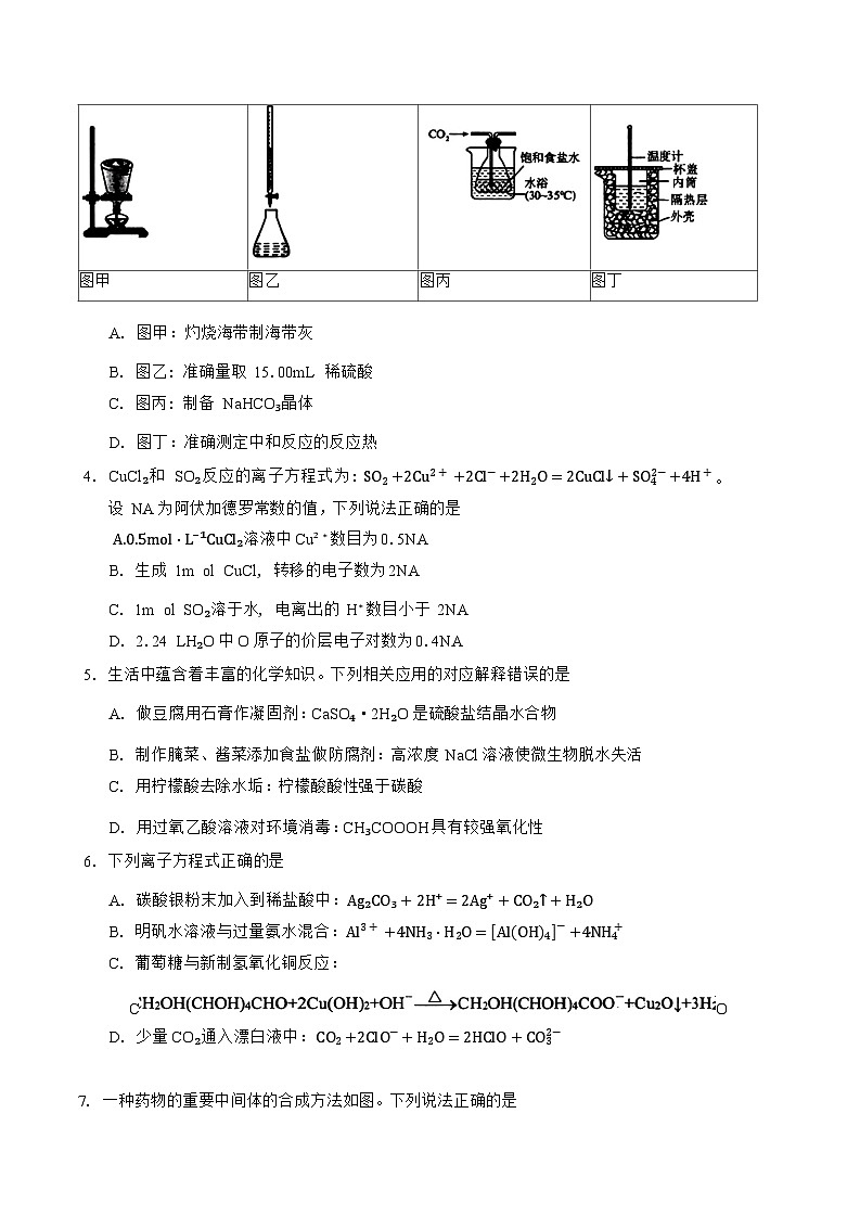 吉林省长春市2024-2025学年高三上学期11月质量监测（一）化学试题  Word版含答案第2页
