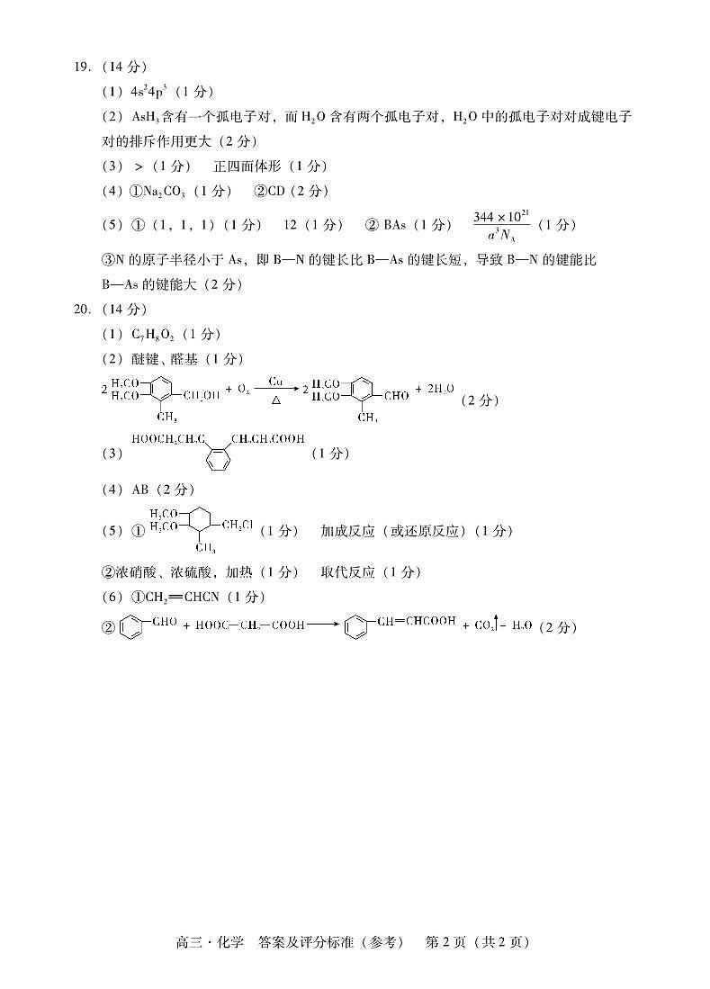 肇庆2025届高三一模·化学答案第2页