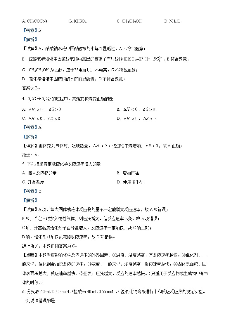 浙江省星辰联盟2024-2025学年高二上学期11月期中考试化学试题（解析版）-A4第2页