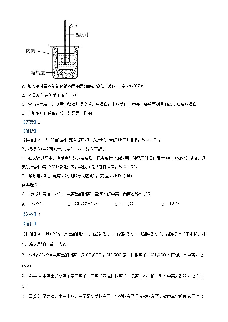 浙江省星辰联盟2024-2025学年高二上学期11月期中考试化学试题（解析版）-A4第3页