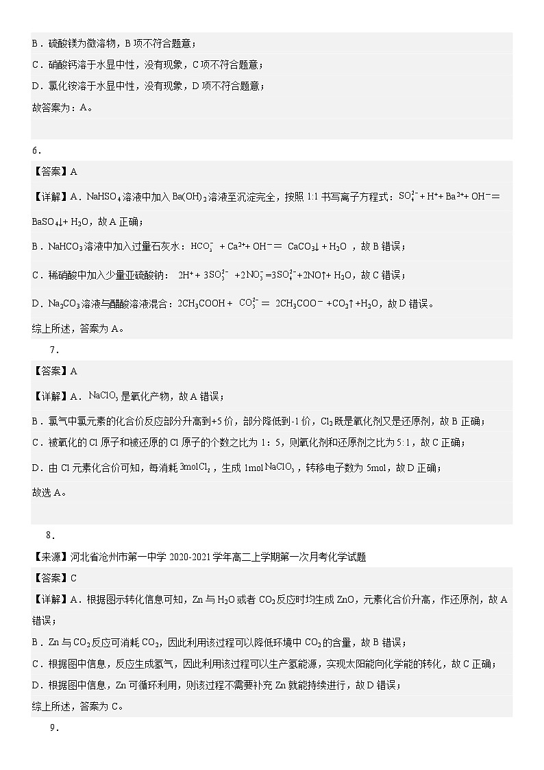 眉山市区县高中学校27届高一半期联考化学答案第2页