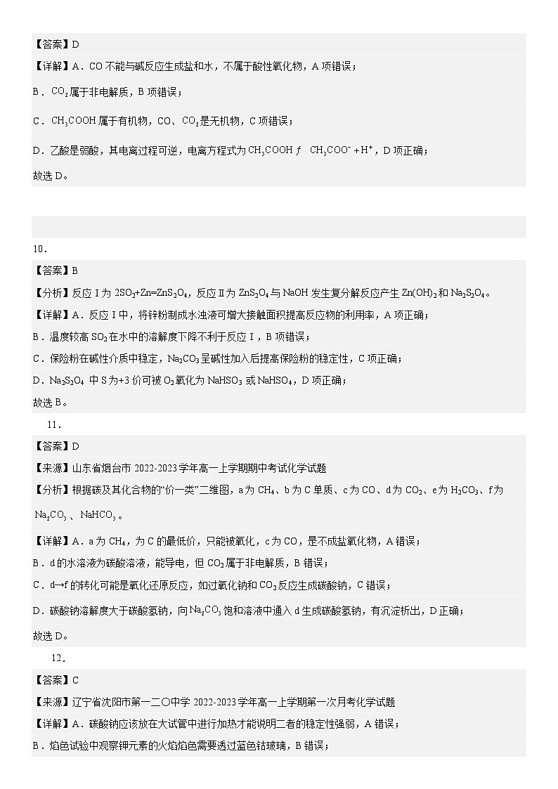 眉山市区县高中学校27届高一半期联考化学答案第3页