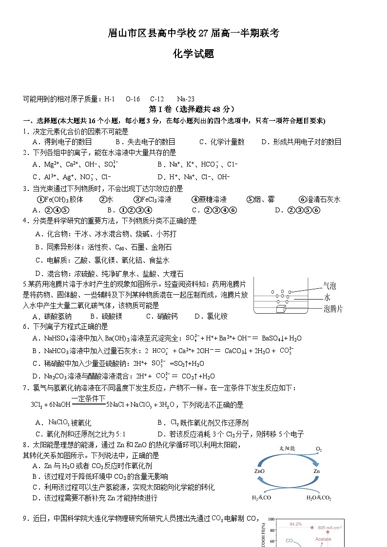 眉山市区县高中学校27届高一半期联考化学试卷第1页