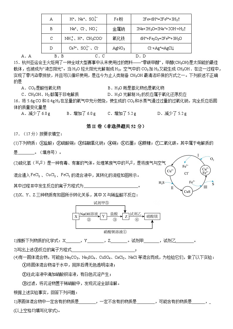 眉山市区县高中学校27届高一半期联考化学试卷第3页