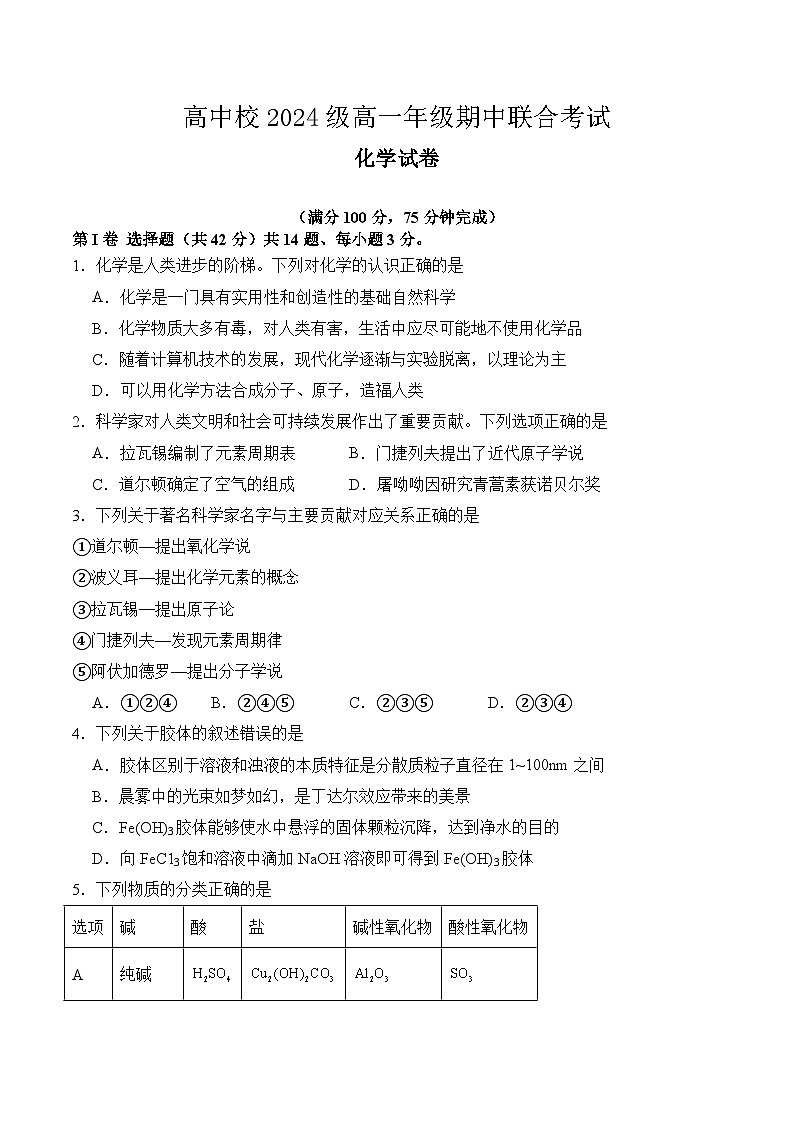 东坡区高中学校2024级高一年级期中联合考试化学试卷第1页