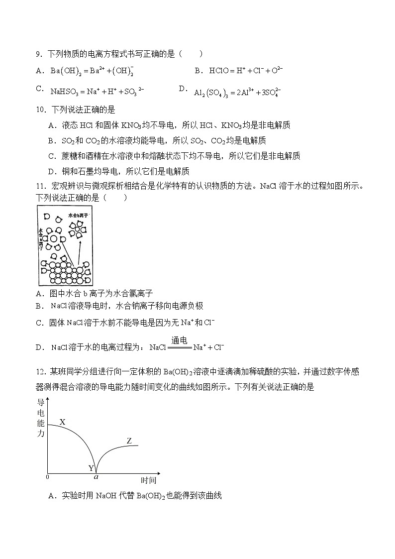 东坡区高中学校2024级高一年级期中联合考试化学试卷第3页