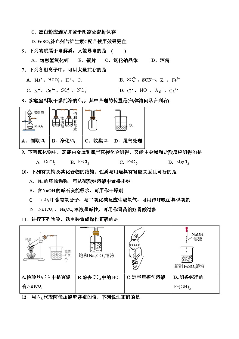 广东省清远市南阳中学2024-2025学年高一上学期第二次月考（期中）化学试题第2页