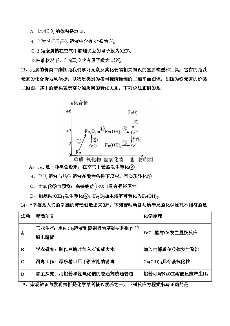 广东省清远市南阳中学2024-2025学年高一上学期第二次月考（期中）化学试题第3页