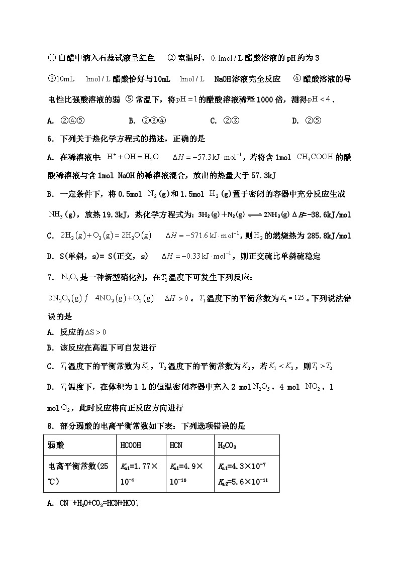 广东省清远市南阳中学2024-2025学年高二上学期第二次月考（期中）化学试题第2页