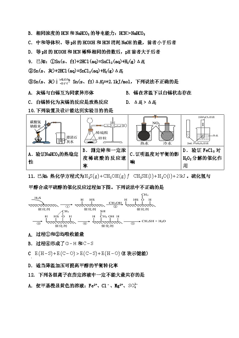 广东省清远市南阳中学2024-2025学年高二上学期第二次月考（期中）化学试题第3页