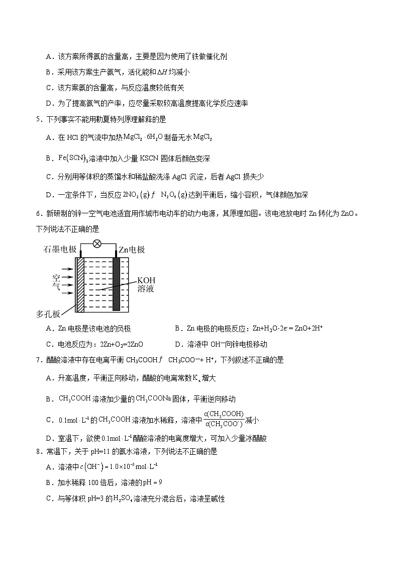 四川省眉山市彭山区第一中学2024-2025学年高二上学期12月月考化学试题第2页