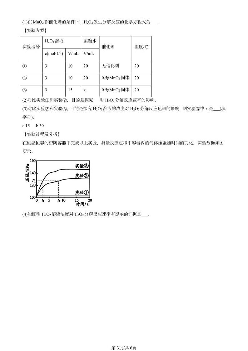 2024北京重点校高一（下）期中真题化学汇编：化学键 化学反应规律章节综合4（鲁科版）第3页