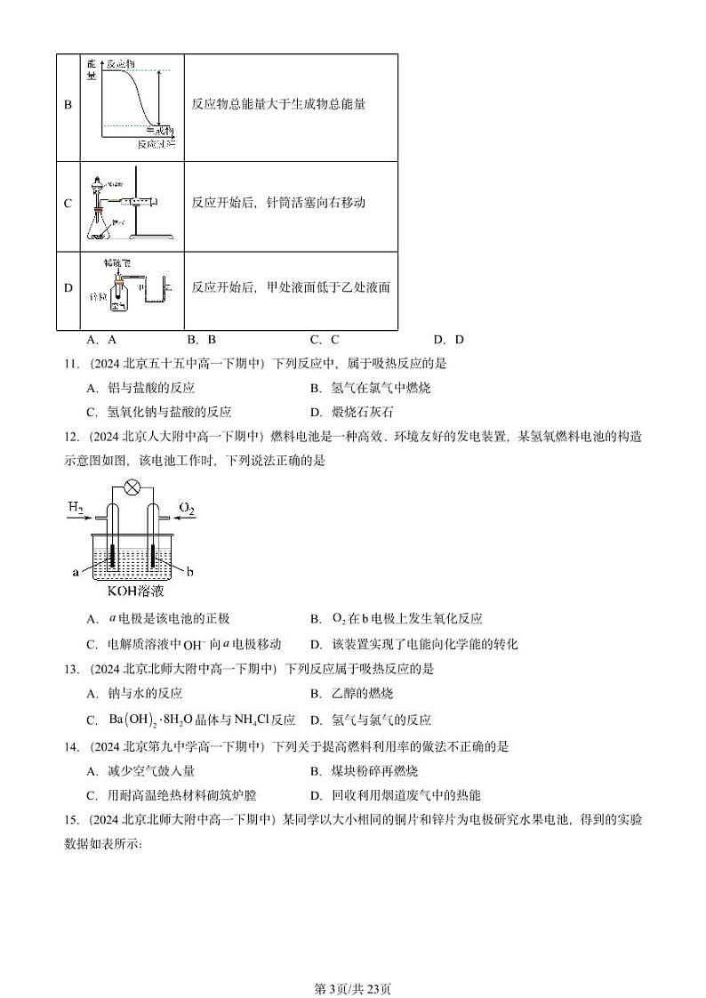 2024北京重点校高一（下）期中真题化学汇编：化学反应与能量转化1（鲁科版）第3页