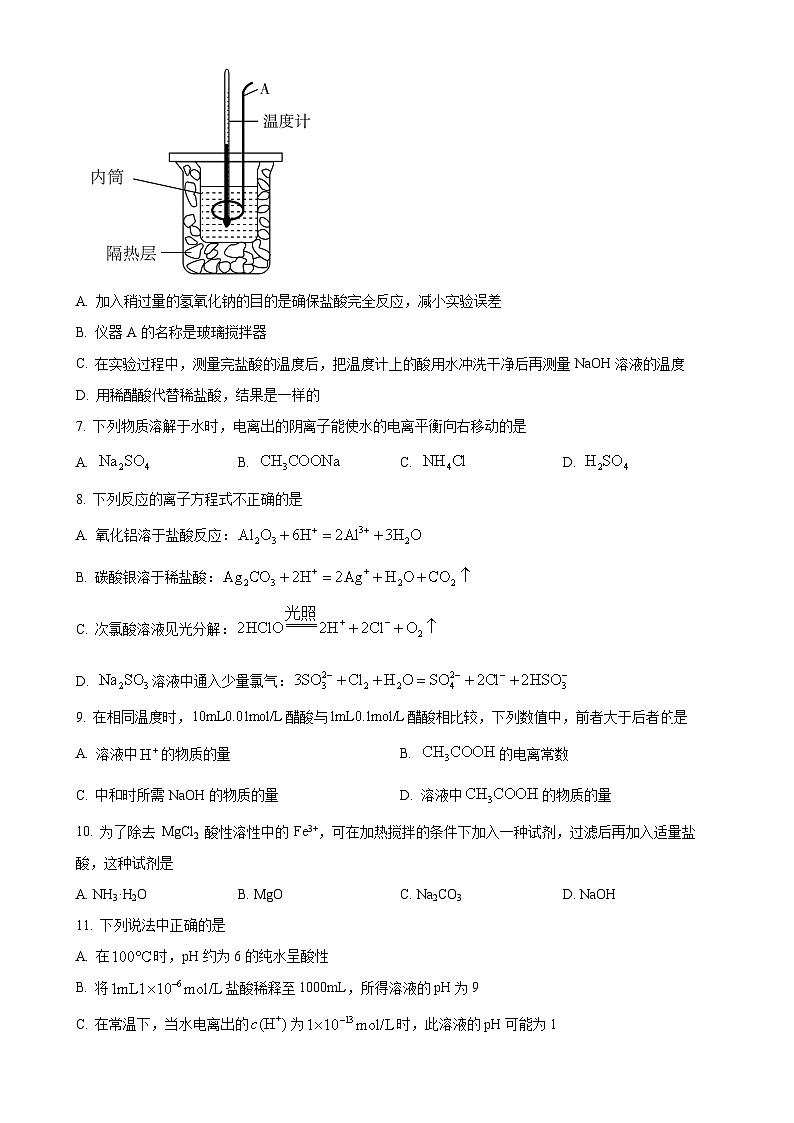浙江省星辰联盟2024-2025学年高二上学期11月期中考试化学试题（原卷版）-A4第2页