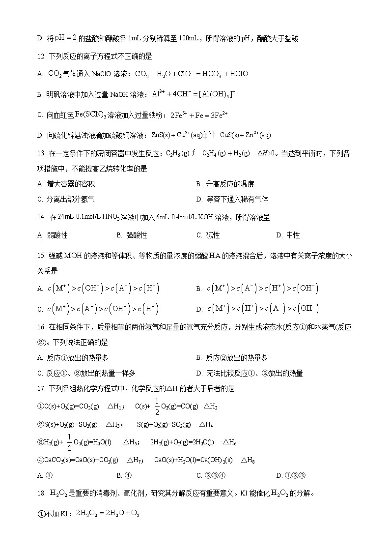 浙江省星辰联盟2024-2025学年高二上学期11月期中考试化学试题（原卷版）-A4第3页