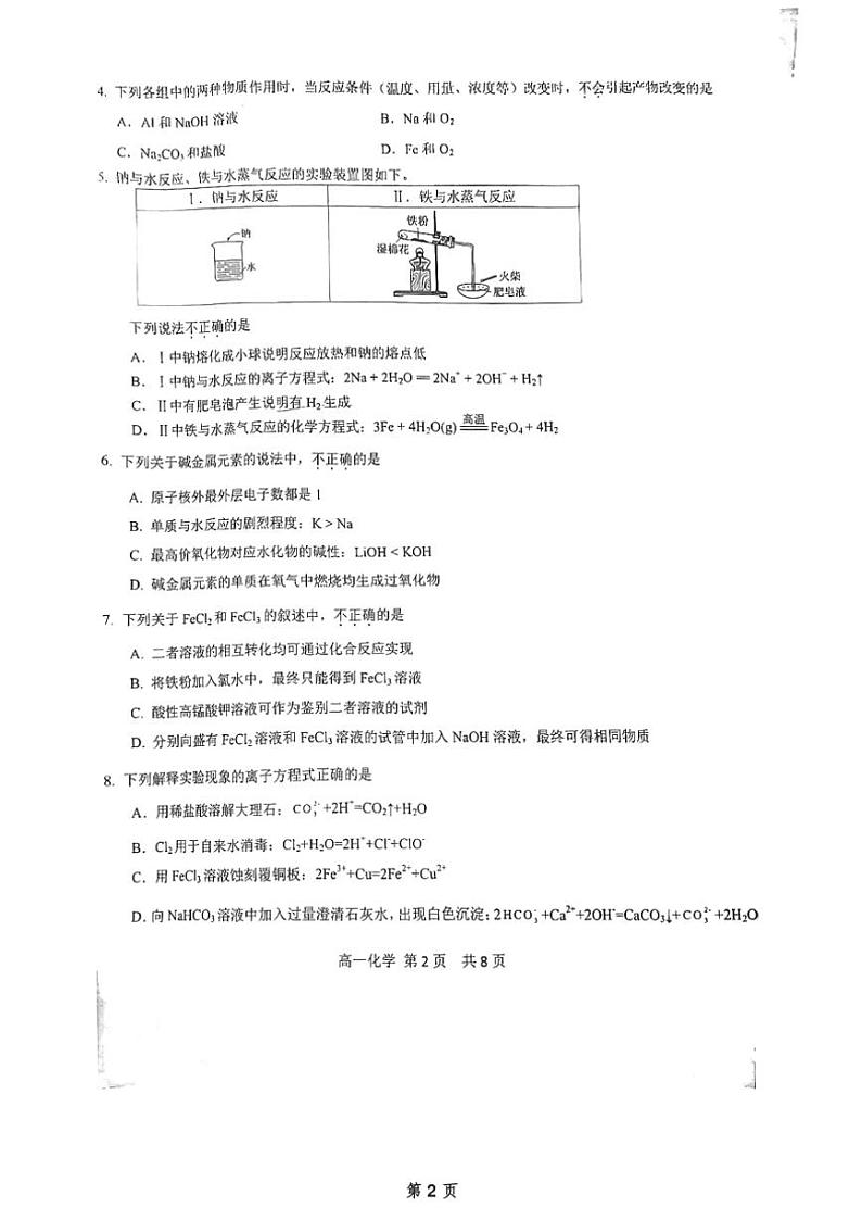 2024～2025学年北京市第五十五中学高一(上)12月月考化学试卷(含答案)第2页