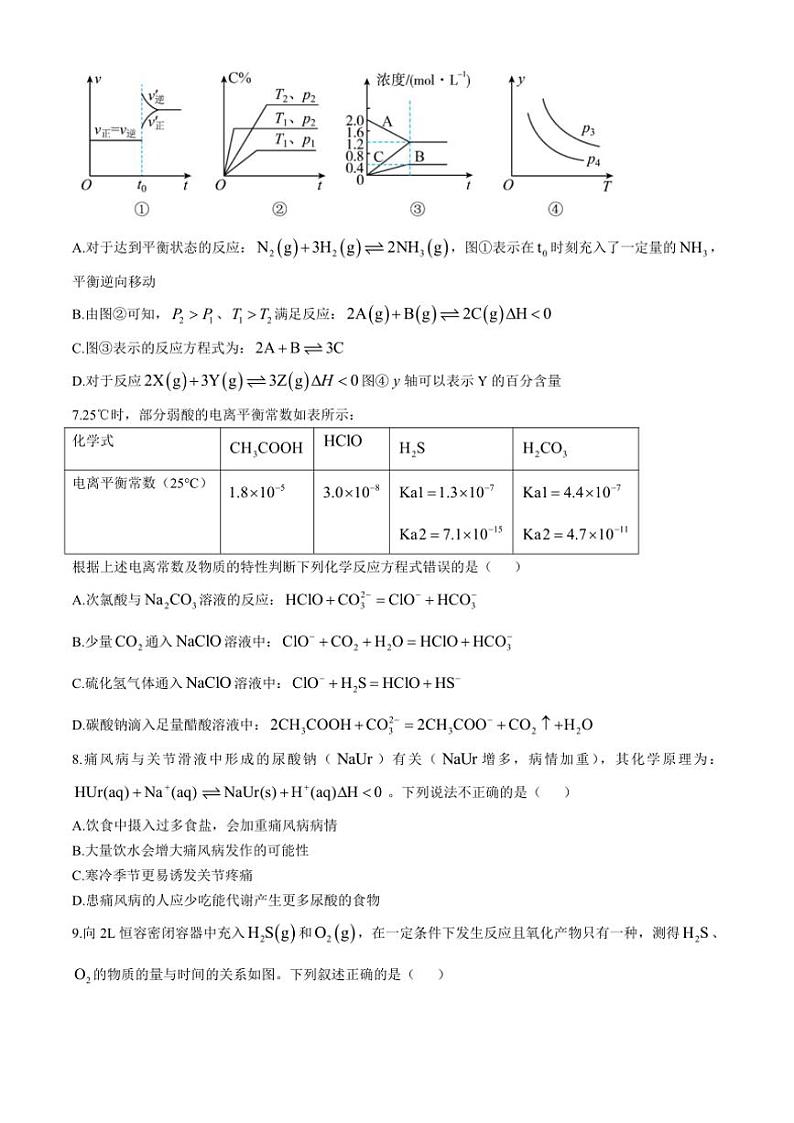 2024～2025学年北京市平谷中学高二(上)期中化学试卷(含答案)第2页