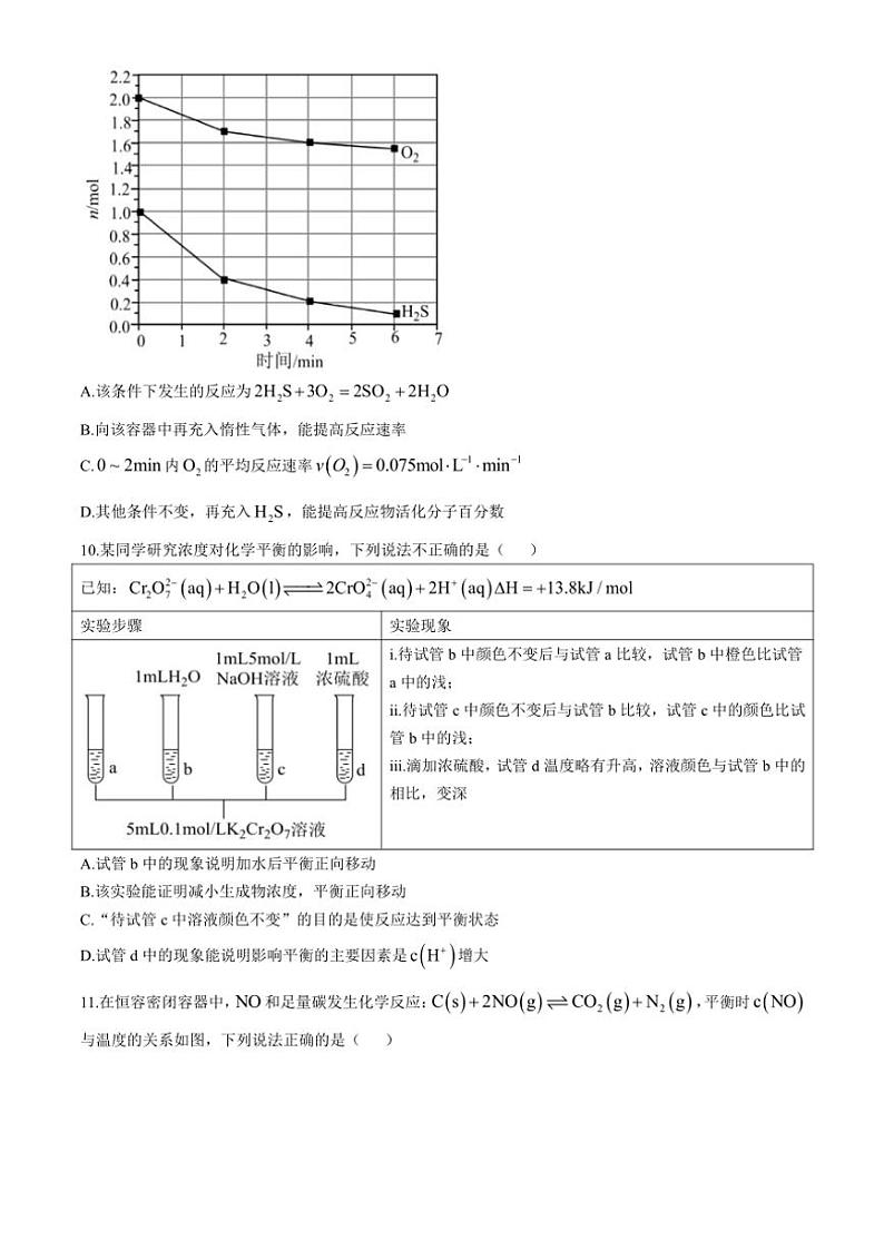 2024～2025学年北京市平谷中学高二(上)期中化学试卷(含答案)第3页