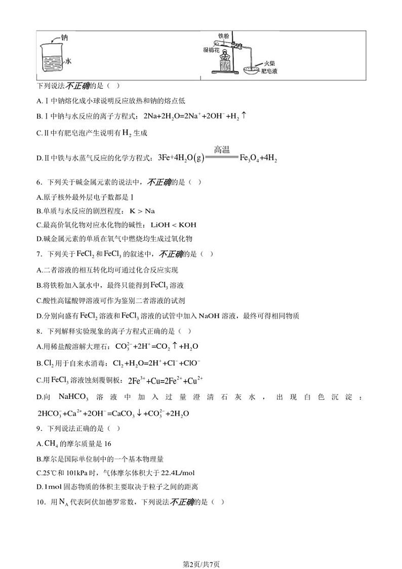 2024～2025学年北京五十五中高一(上)12月月考化学试卷(含答案)第2页