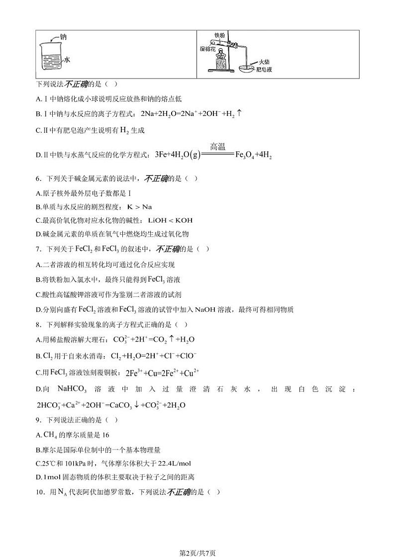 2024北京五十五中高一(上)12月月考化学试卷第2页