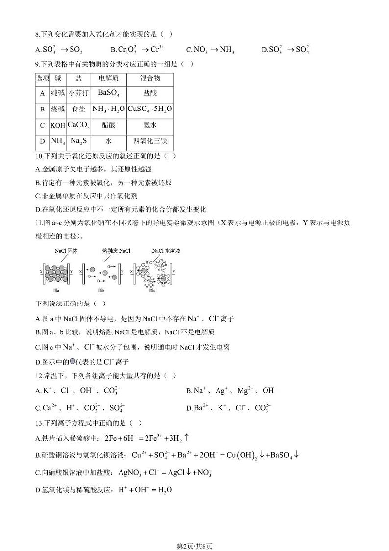 2023北京二中高一（上）段考一化学试卷第2页