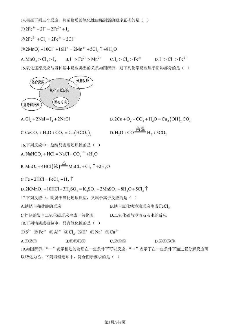 2023北京二中高一（上）段考一化学试卷第3页