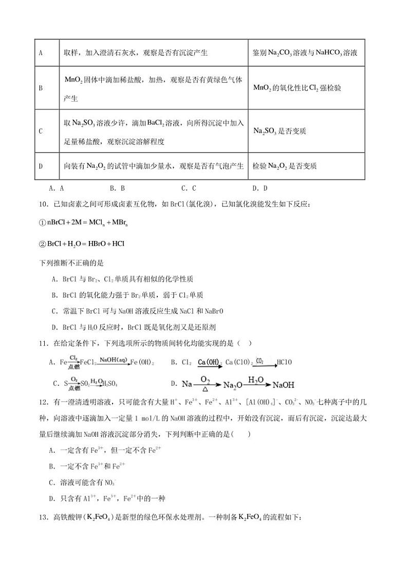 2024～2025学年安徽省合肥市普通高中六校联盟高三(上)期中联考化学试卷(含答案)第3页