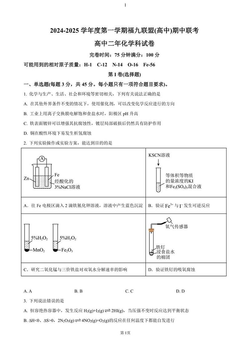2024～2025学年福建省福州市福九联盟高二(上)期中联考化学试卷(含答案)第1页