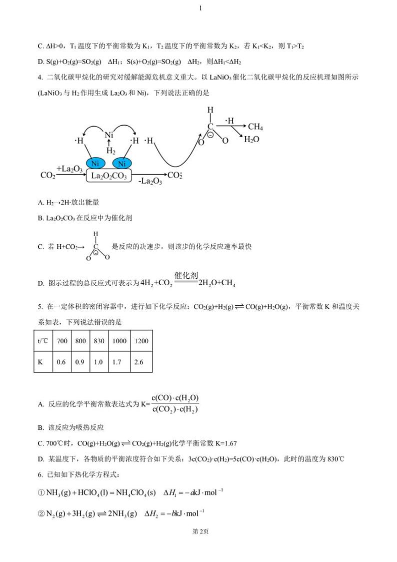 2024～2025学年福建省福州市福九联盟高二(上)期中联考化学试卷(含答案)第2页