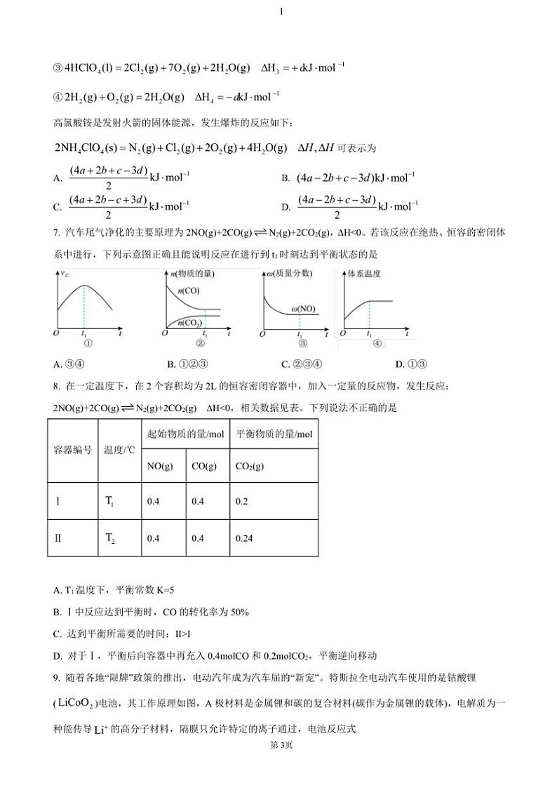 2024～2025学年福建省福州市福九联盟高二(上)期中联考化学试卷(含答案)第3页