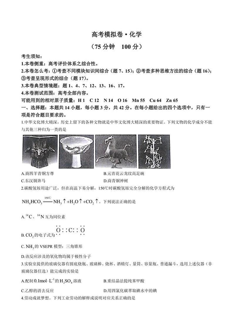 2024～2025学年甘肃省靖远县第一中学高三(上)期中化学试卷(含答案)第1页