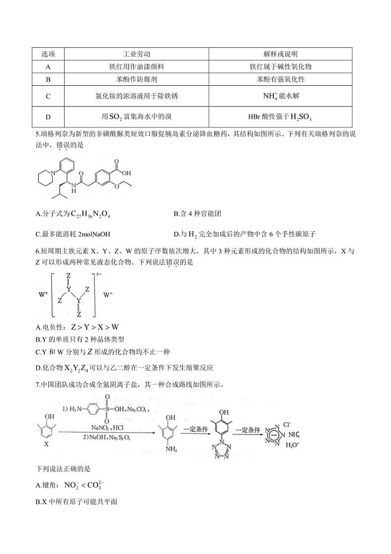 2024～2025学年甘肃省靖远县第一中学高三(上)期中化学试卷(含答案)第2页