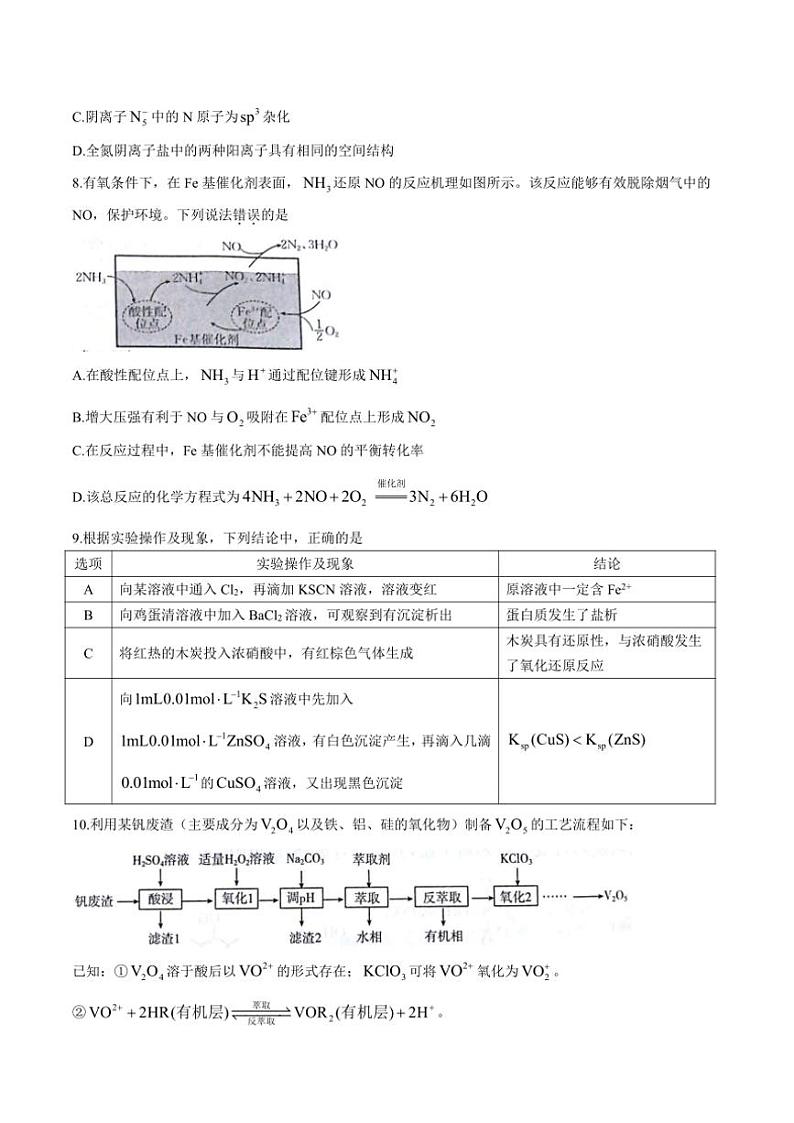 2024～2025学年甘肃省靖远县第一中学高三(上)期中化学试卷(含答案)第3页