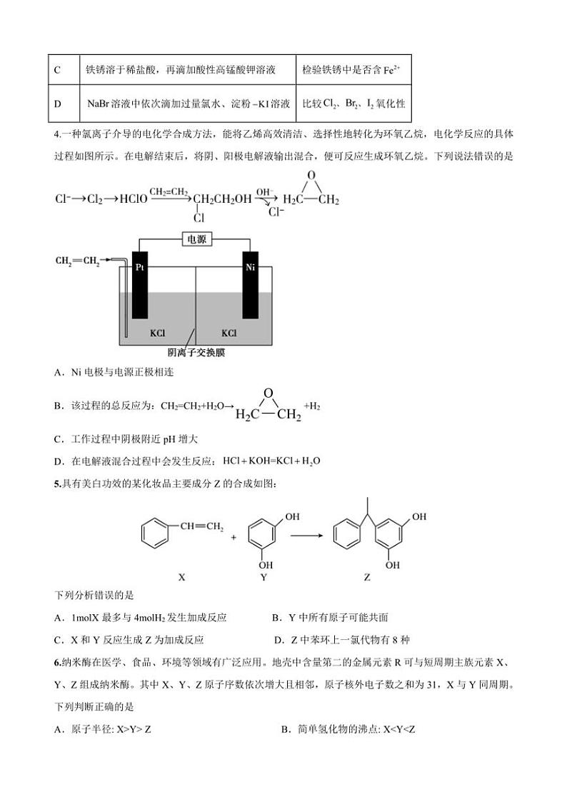 2024～2025学年甘肃省兰州市七里河区西北中学高二(上)12月月考化学试卷(含答案)第2页