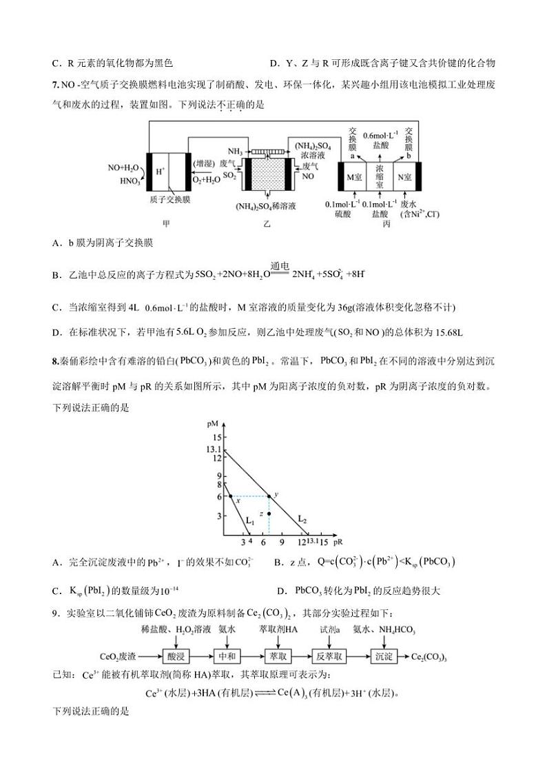 2024～2025学年甘肃省兰州市七里河区西北中学高二(上)12月月考化学试卷(含答案)第3页