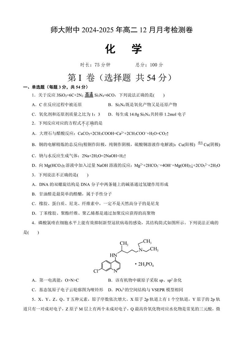 2024～2025学年甘肃省兰州市西北师范大学附属中学高二(上)12月月考化学试卷(含答案)第1页