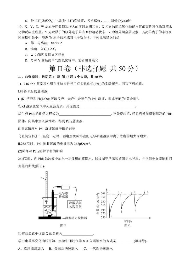 2024～2025学年甘肃省兰州市西北师范大学附属中学高二(上)12月月考化学试卷(含答案)第3页