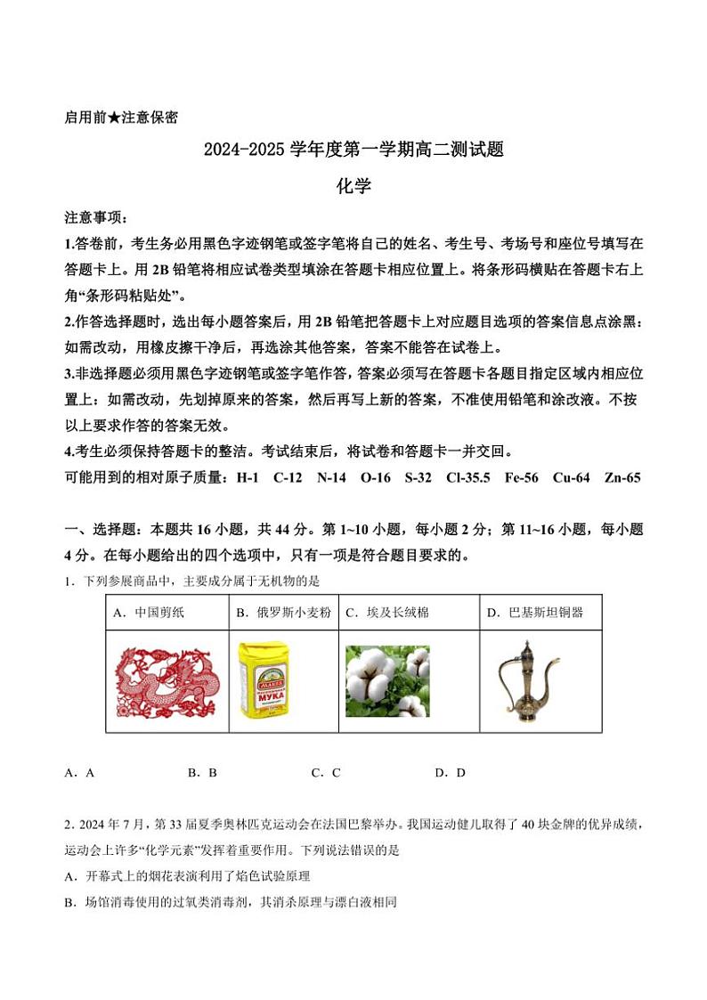 2024～2025学年广东省阳江市高新区高二(上)期中化学试卷(含答案)第1页