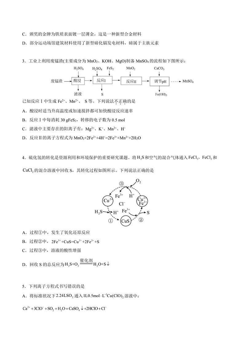 2024～2025学年广东省阳江市高新区高二(上)期中化学试卷(含答案)第2页