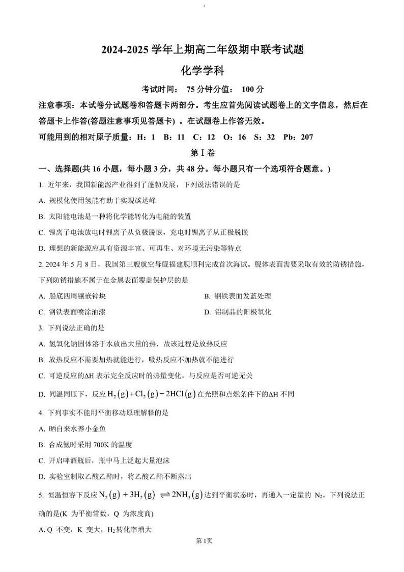 2024～2025学年河南省郑州市十校联考高二(上)期中化学试卷(含答案)第1页