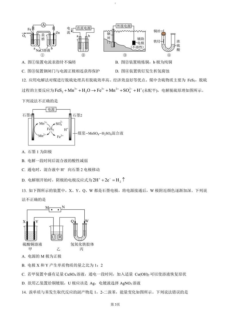 2024～2025学年河南省郑州市十校联考高二(上)期中化学试卷(含答案)第3页