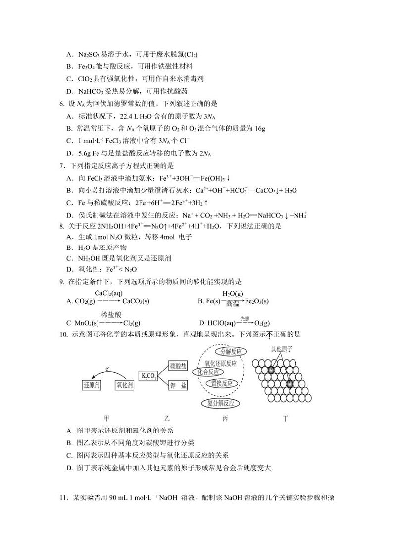 2024～2025学年江苏省南京市六校高一(上)12月联合调研考试化学试卷(含答案)第2页