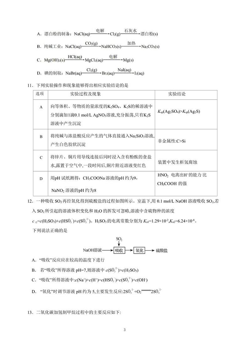 2024～2025学年江苏省无锡市辅仁高中高三(上)12月月考化学试卷(含答案)第3页