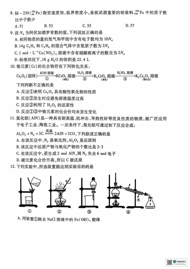 2024～2025学年江苏省徐州市铜山区高一(上)期中化学试卷(含答案)第3页