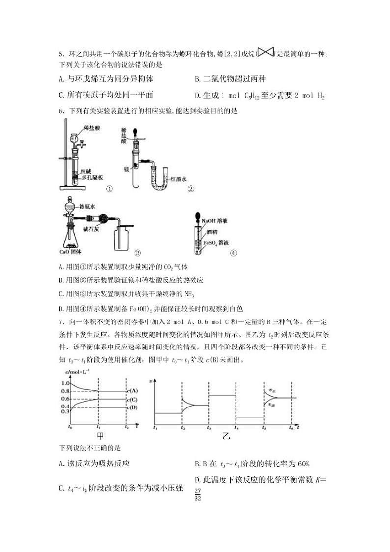 2024～2025学年江苏省盐城市明达中学高三(上)12月月考化学试卷(含答案)第2页