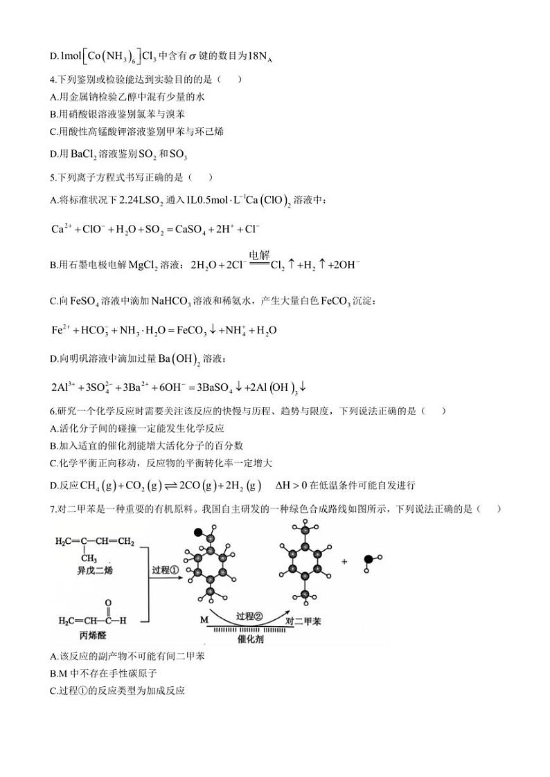 2024～2025学年辽宁省大连市滨城高中联盟高三(上)期中Ⅱ考试化学试卷(含答案)第2页